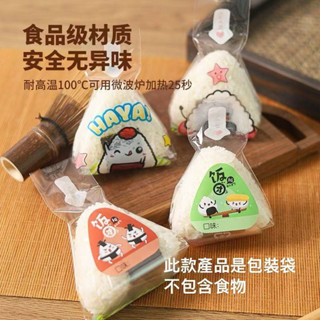 多樂🔥臺灣出貨✅做飯糰模具 飯糰包裝袋 微波可加熱 三明治包裝袋 三角飯糰模具包裝 野餐飯糰袋子 三角飯糰diy