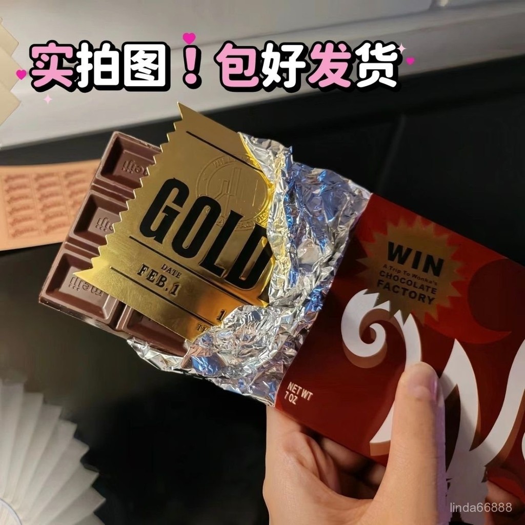 台灣出貨🌸查理和巧克力工廠金券衕款cos道具威力旺卡巧克力券倖運票