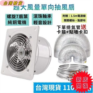 🌟臺灣出貨🌟純銅電機排風扇 4~12時窗式排氣扇 方形排氣扇 浴室廚房抽 風機 抽風扇 通風扇 換氣扇 排氣管 換氣