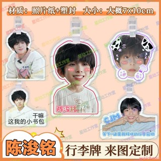 新品特惠💖應援TF家族陳浚銘周邊書包掛件行李箱行李牌掛飾掛牌吊牌 可來圖定製