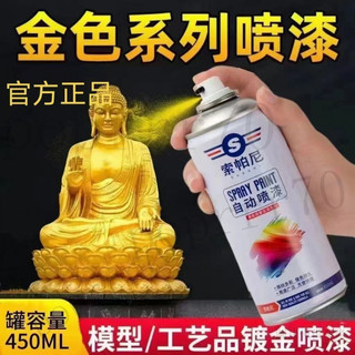 金箔漆 金屬漆 自噴漆 自動噴漆 金色自噴漆 金色 自噴 手搖自噴漆 手搖亮金漆 金罐 手搖金箔漆
