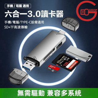 【臺灣出貨】高速USB3.0多功能六合一讀卡器 讀卡機 Type-C安卓手機電腦OTG相機SD/TF/隨身碟 隨插即用