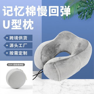 廠家U型枕記憶棉便攜頸枕飛機護頸旅行脖枕U形頸椎枕旅行枕批髮