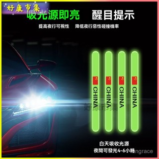 可開發票 汽車防撞條夜光車門防撞貼汽車防颳條後視鏡保險櫃通用汽車用品 車門防撞條 汽車防護條 隱形車門防撞膠條