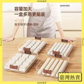 💗臺灣熱賣💗可計時水餃盒 餃子盒疊加 一層/二層/三層/四層 水餃盒 餃子收納盒 水餃收納盒 冷凍水餃盒 水餃保鮮盒