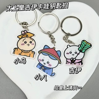 ❤Rich招財進寶百貨店皇上太監吉伊卡哇新品鑰匙扣促銷情侶閨蜜亞克力書包掛件