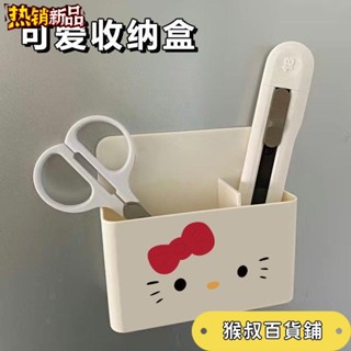 熱銷🔥♡磁吸收納盒♡ 可愛凱蒂貓冰箱貼磁吸家居裝飾ins風磁性整理盒卡通 收納盒 筆筒
