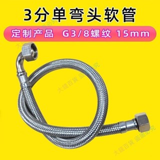 熱銷🍡推薦 38帶彎頭咖啡機進水管3分5mm不銹鋼軟管小便池馬桶浴缸高壓管子/migo