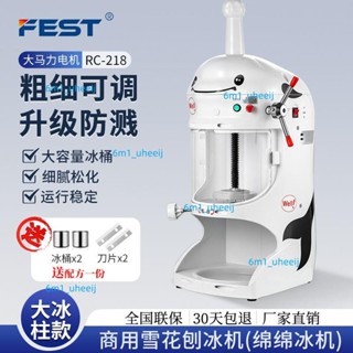 限時下殺 FEST綿綿冰機商用奶茶店電動雪花碎沙冰機花式刨冰機冰柱機冰磚機 不含運費