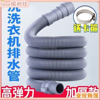 臺灣有貨✨【免運費】通用洗衣機排水管延長管出水管下水管加長全自動通用型配件廚房