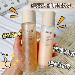 小熊美妝 臺灣出貨 GBIN 吟美 紅茶玫瑰 緊緻水乳 保濕 護膚 爽膚水 精華乳液 保濕水 保濕