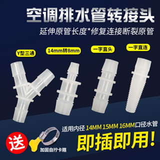 🔥桃園有貨🔥空調排水管延長管滴水管子加厚冷凝水管出水管子下水管轉接頭軟管