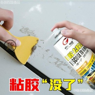 🔥臺灣出貨 汽車傢用粘膠去除去膠神器劑萬能不傷漆柏油清潔劑 黏膠清除劑 除膠劑 殘膠去除劑 不乾膠除黏劑 去膠劑 消膠