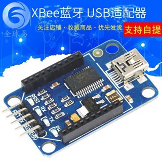永順XBee/Bluetooth XBee Adapter USB適配器 FT232RL USB轉換口