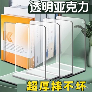 桃園有貨💟透明亞克力書立書擋闆書立架書夾固定桌麵書本收納桌麵書架加厚 J5N0