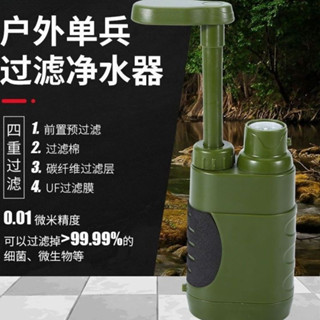 升級版戶外單兵淨水器 野外生存應急直飲行動式過濾飲水淨水器野營