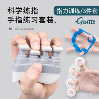 【熱銷免運】GUITTO指力器鋼琴吉他指力訓練器手指練習器擴指器握力器樂器通用