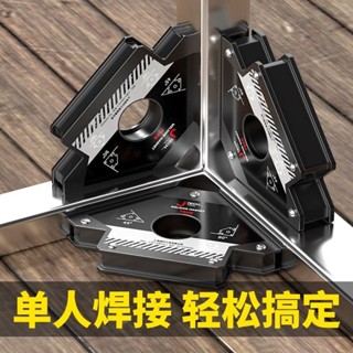 桃園出貨 電焊 焊接工具 焊接固定 【省時高效】強磁焊接固定器 90度多角度直角 磁鐵定位器 電焊輔助工具神器