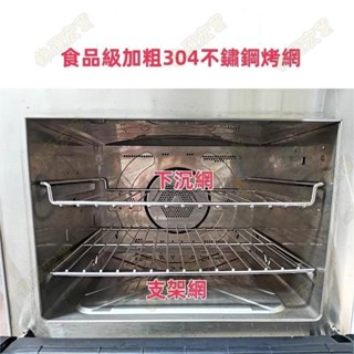 新竹免運♕適用HITACHI日立水波爐電烤箱烤網烤架可定做加粗304不鏽鋼材質