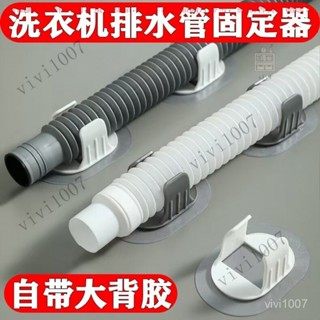 【臺灣出貨】 洗衣機排水管夾通用滾筒洗衣機出水管下水管固定器免打孔固定夾子 GW7C