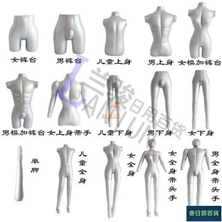 🍈店長推薦🍈正品阿爾斯壯充氣模特男女全身半身內褲兒童腿模服裝展示道具 充氣式模特兒 模特兒衣架 模型展示架 服飾店