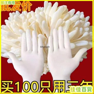 臺灣熱銷/免運🚀【便宜哦】加厚一次性手套橡膠乳膠幹活丁腈按摩級洗碗批髮防