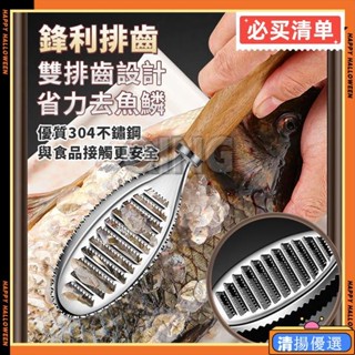 臺灣出貨 304不鏽鋼魚鱗刨 廚貴妃 CUGF 刮魚鱗器 打鱗器 去鱗器魚刷 魚鱗搓【ZE0219】