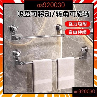 旋轉吸盤式毛巾桿 無痕伸縮毛巾架 無痕毛巾架 浴室毛巾架 免打孔毛巾架 浴巾架 浴室置物架 吸盤置物架