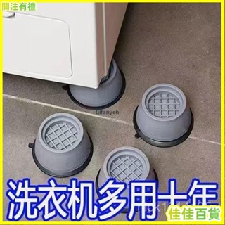 桃園出貨/免運🌟洗衣機底座減震腳墊防滑防震全自動加厚加高通用增高波輪靜音家用