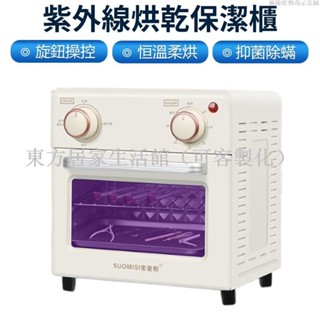 【免運】美甲工具消毒櫃 美容理發店紫外線消毒烘乾機 毛巾消毒機 殺菌機東方居家生活館
