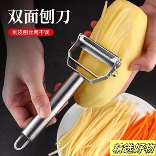 廚房必備雙面刨絲器削皮器南瓜刨蘿蔔絲刨不銹鋼雙頭多功能瓜果切絲神器不鏽鋼削皮刀雙面家用土豆刮皮刀4.29