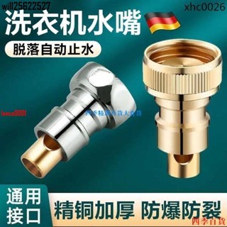 臺灣出貨德國洗衣機水龍頭專用自動止水閥接嘴口萬能轉接頭防脫落4分家用