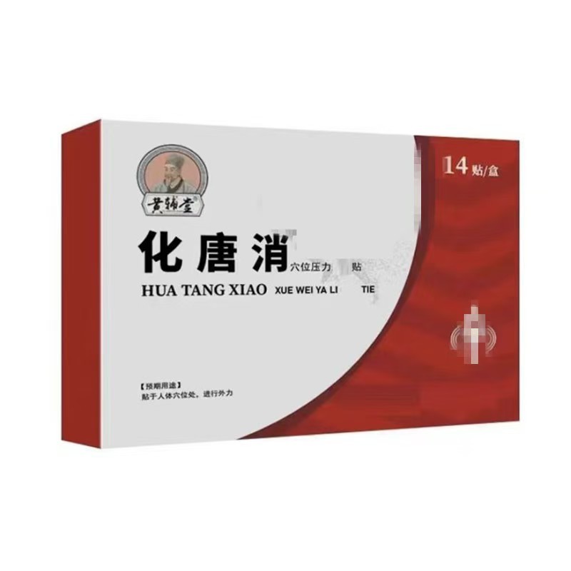特惠 雲南本草紅色化唐消穴位 壓力刺激貼14貼/盒