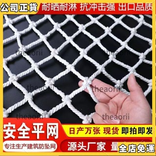✨限時特賣✨ 建築安全網工地工程防護網平網滌綸網尼龍網兒童樓梯陽臺防護網安全網 防護網 防墜網 建築工地施工平網 墜落