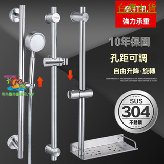 【新款正品 304不鏽鋼淋浴陞降桿】免打孔可調高度滑桿組 蓮蓬頭自由陞降 花灑掛座 浴室陞降架 浴室花灑陞降架