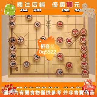 桃喜兒🎀樺木實木棋 中國棋 實木防裂 折疊棋盤 大號木質棋 棋盤棋子套裝 大號樺木棋 遊戲玩具桌遊🎊0q5522