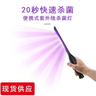 UVC紫外線消毒器家用小型消毒棒車載滅菌手持便攜式殺菌燈消毒燈