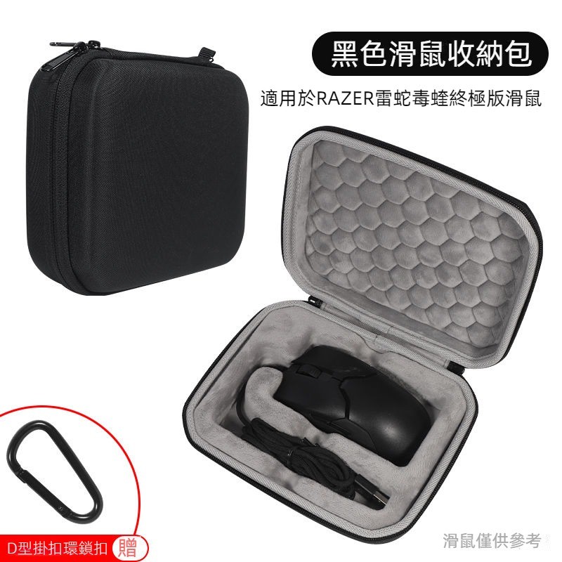 🎮臺灣出貨 免運🎮 雷蛇毒蝰v3pro滑鼠包 毒蝰V2PRO滑鼠便攜收納包 毒蝰mini滑鼠保護包 毒蝰滑鼠專用收納配件