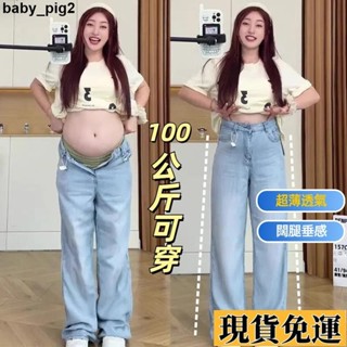 🌸限時下殺🌸 100公斤 大尺碼機薄彈力冰絲牛仔褲 韓版天絲牛仔褲 涼感寬褲 加大碼牛仔褲 冰絲長褲 闊腿褲 高腰牛