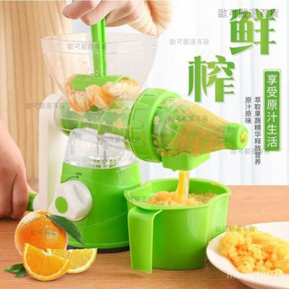 【歐可嚴選🤩】榨汁機 水果壓汁器 手動榨汁機 水果擠壓器 檸檬榨汁器 手動水果榨汁機 柳橙壓汁器 多功能家用商用榨汁機