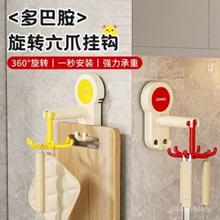 360 ° 旋轉 廚房掛鉤 壁掛式6爪掛鉤 無痕掛鉤 強力掛勾 免釘掛勾 免釘牆 牆貼片 墻上掛鉤多巴胺吸盤式六爪掛鉤可