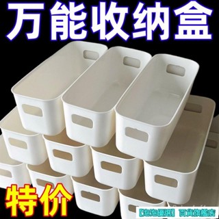 多功能長條收納盒分隔神器櫥櫃清倉無蓋桌麵長方形手機殻收納加厚