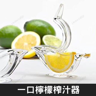 【有理優選】擠檸檬 榨汁器 檸檬榨汁器 壓汁器 壓檸檬器 壓汁機 檸檬擠壓器