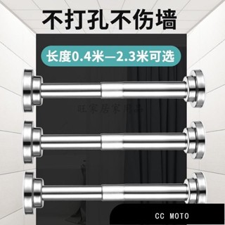 【優選】304不鏽鋼晾衣桿 窗簾杆 伸縮桿 衣櫃掛衣架撐桿 浴室衛生間窗簾浴簾杆 免打孔杆子