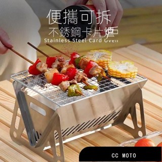 【優選】戶外卡片卡式摺疊燒烤爐 不鏽鋼便捷柴火爐 露營便攜摺疊燒烤架 不鏽鋼便捷卡片卡式柴火爐迷你燒烤架家