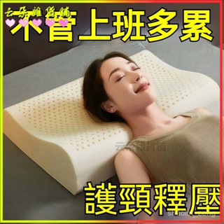 可開發票 助眠護頸椎枕頭記憶棉枕芯專用乳膠家用側睡頸枕泰國乳膠枕 防蹣抗菌 天然乳膠枕