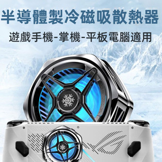 免運 ROG掌機散熱器配件 磁吸式 rogally製冷散熱器配件 Rog Ally X收納包 電競手機專用配件 保護套