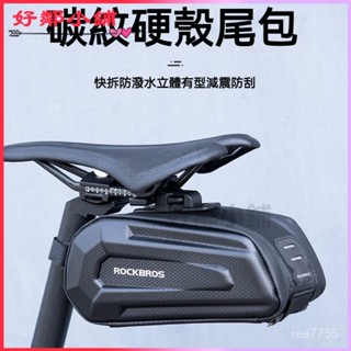 可開發票 後尾包硬殻碳紋防水大容量美利達山地車鞍座包單車配件 大容量硬殼貨架包 大容量防潑水 自行車包 環島 旅行