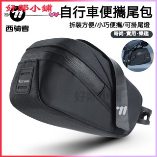可開發票 自行車大容量尾包工具收納包鞍座包座管包便攜尾包騎行裝備 大容量硬殼貨架包 大容量防潑水 自行車包 環島 旅行