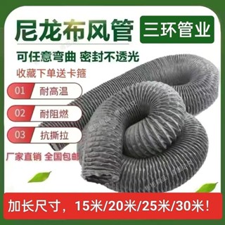 限時💥熱賣%耐高溫尼龍布風管伸縮排風管排煙管道通風管排氣管商用抽油煙軟管~彬彬